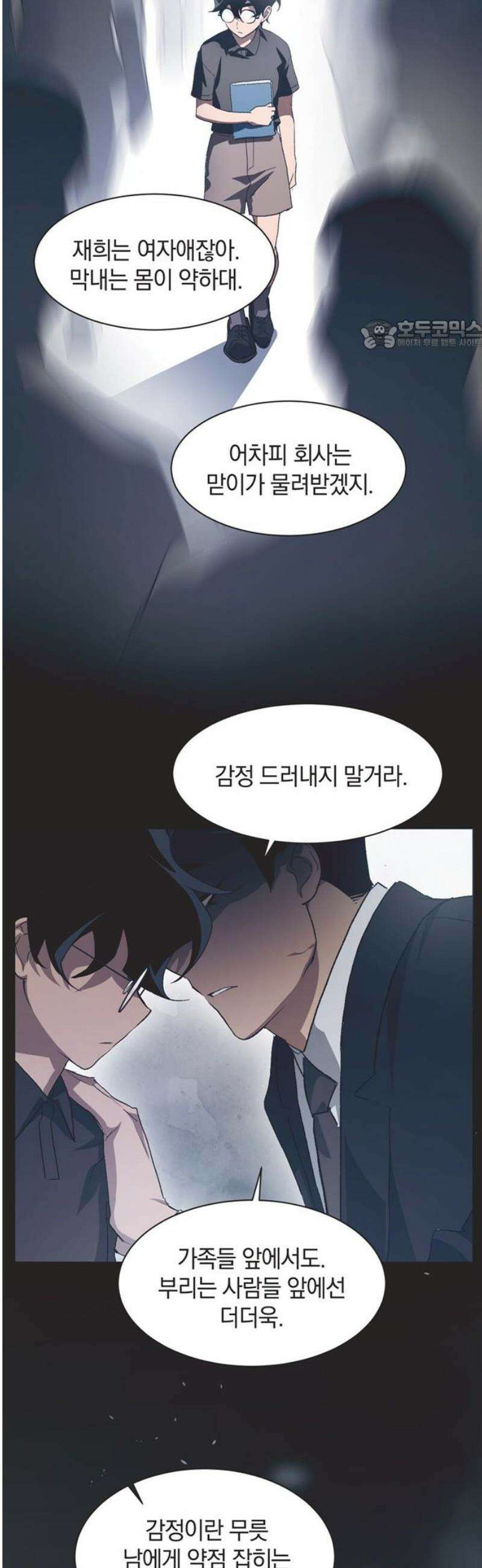 불완전 신데렐라물 88화 24