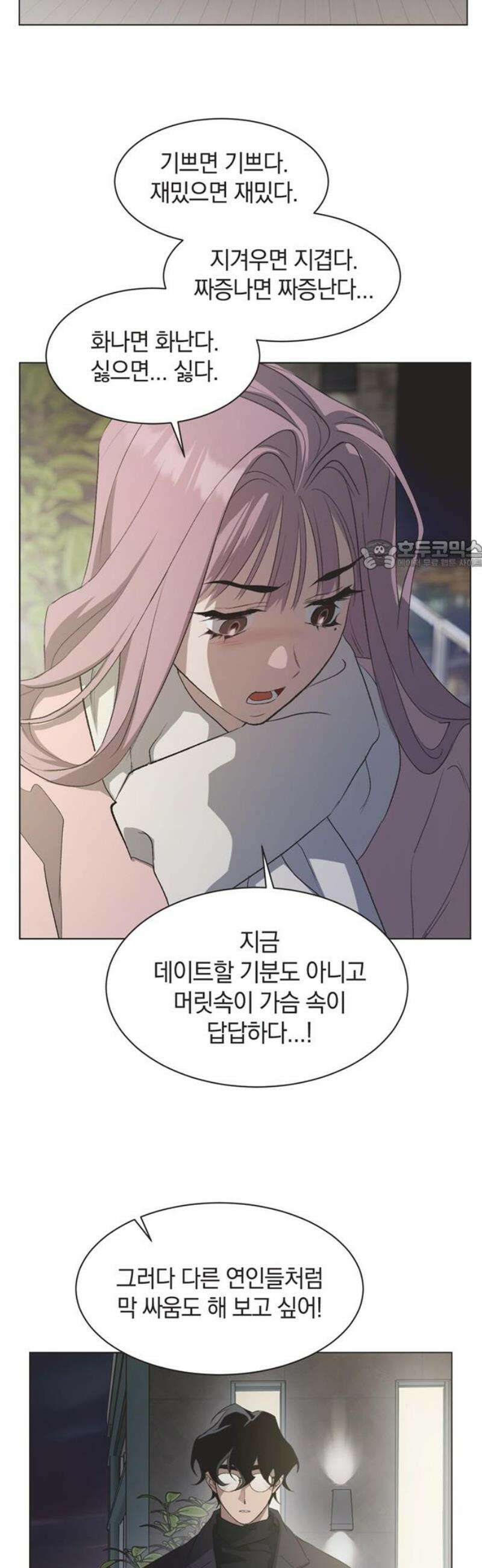 불완전 신데렐라물 88화 26