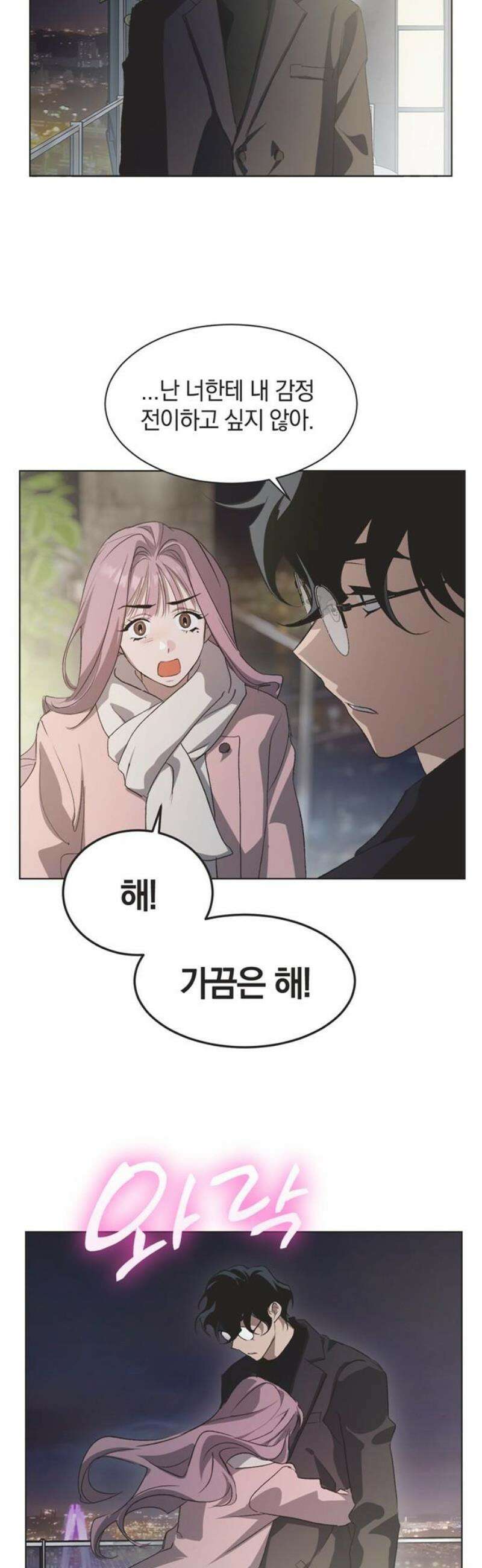 불완전 신데렐라물 88화 27