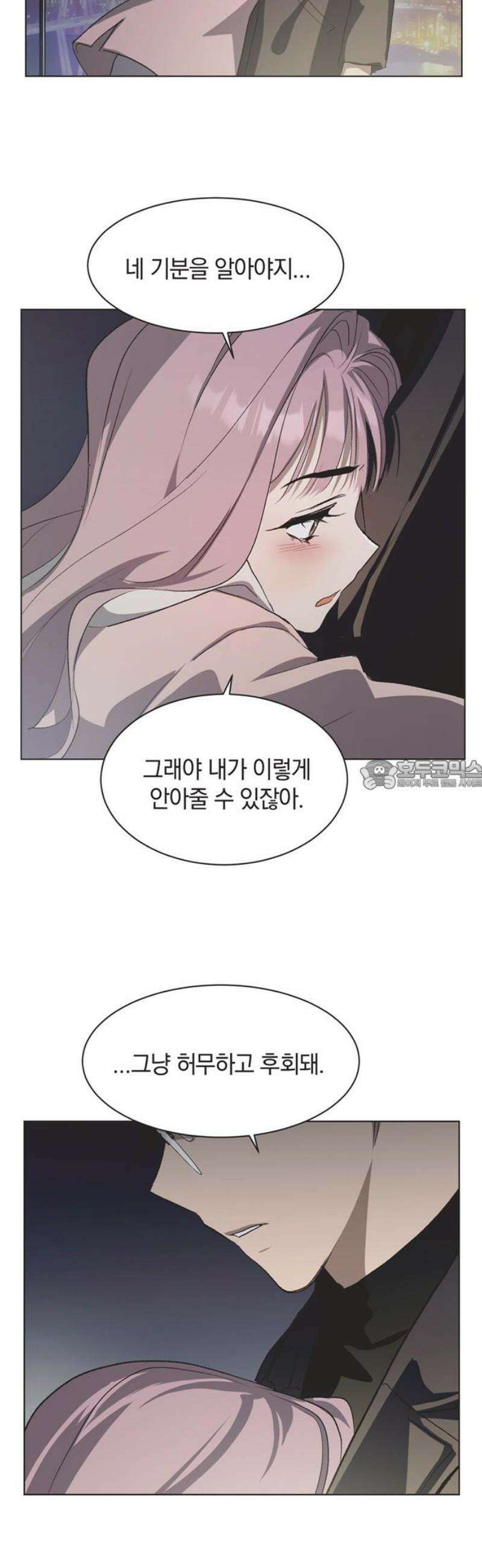 불완전 신데렐라물 88화 28