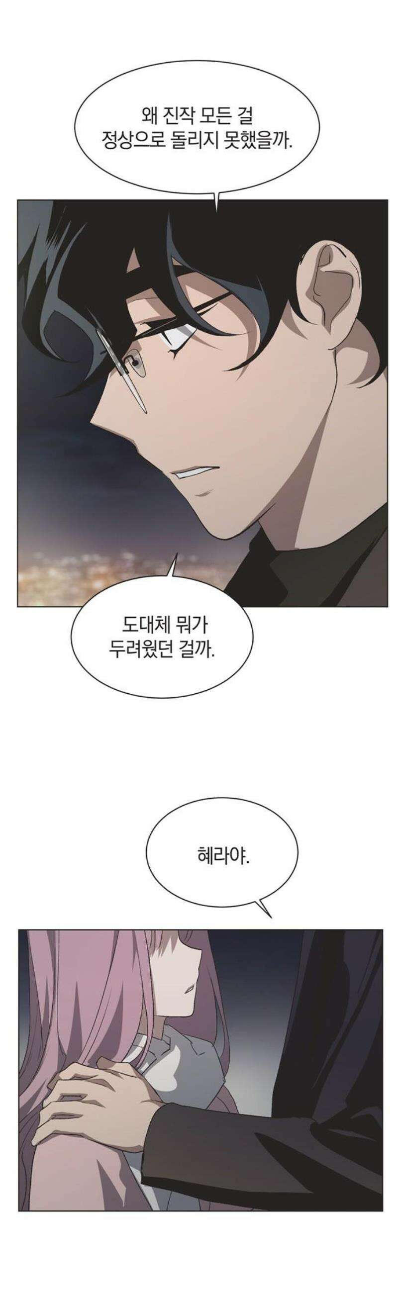불완전 신데렐라물 88화 29