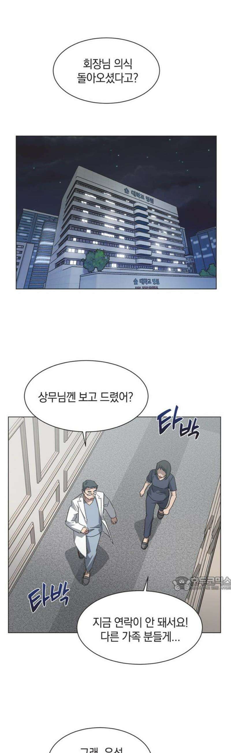 불완전 신데렐라물 88화 32