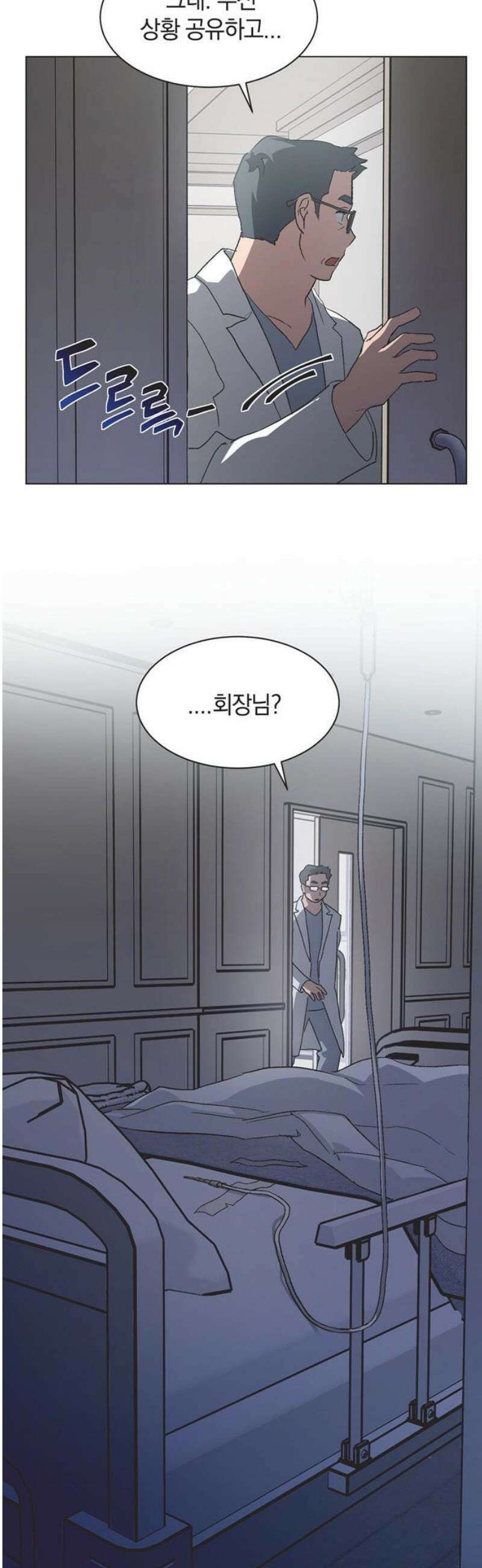 불완전 신데렐라물 88화 33