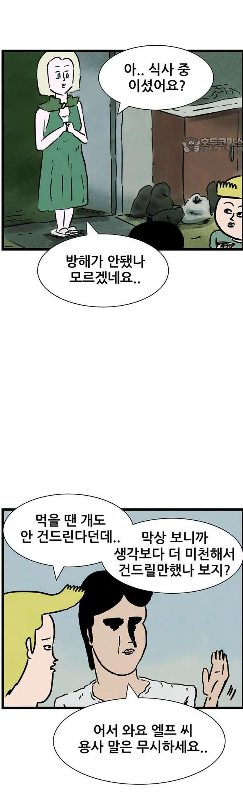방치형 용사 키우기 60화: 엘프의 초대 2