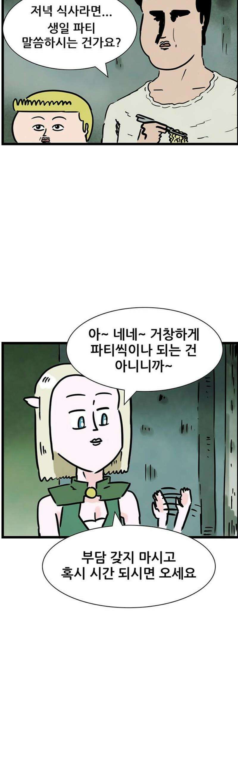 방치형 용사 키우기 60화: 엘프의 초대 5