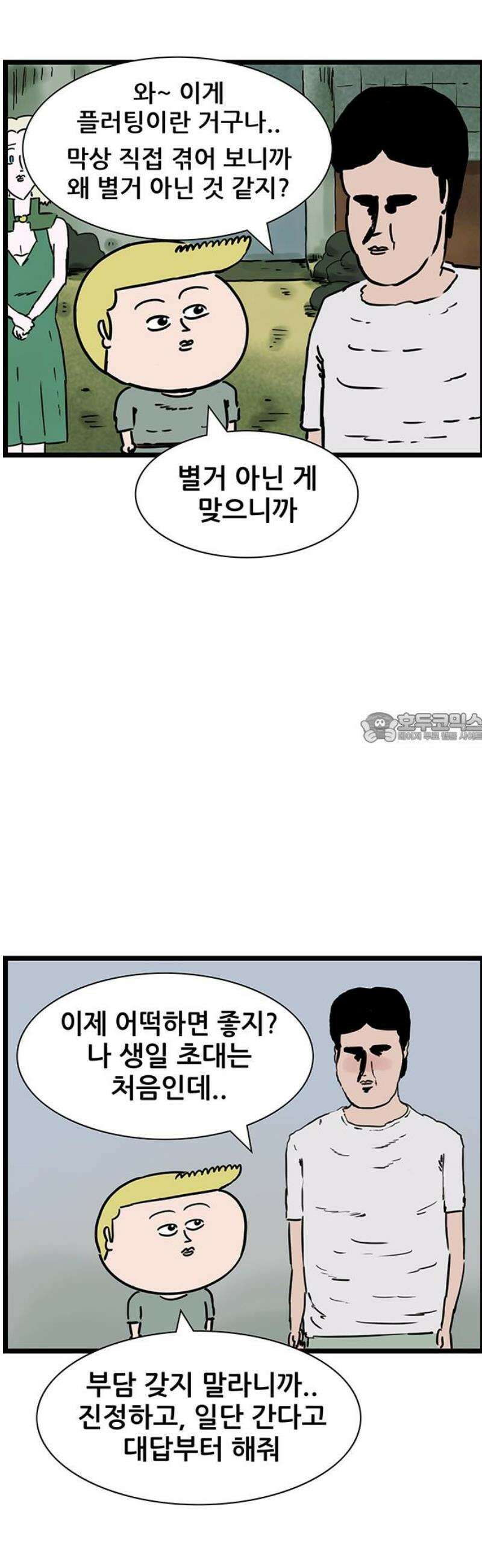 방치형 용사 키우기 60화: 엘프의 초대 6