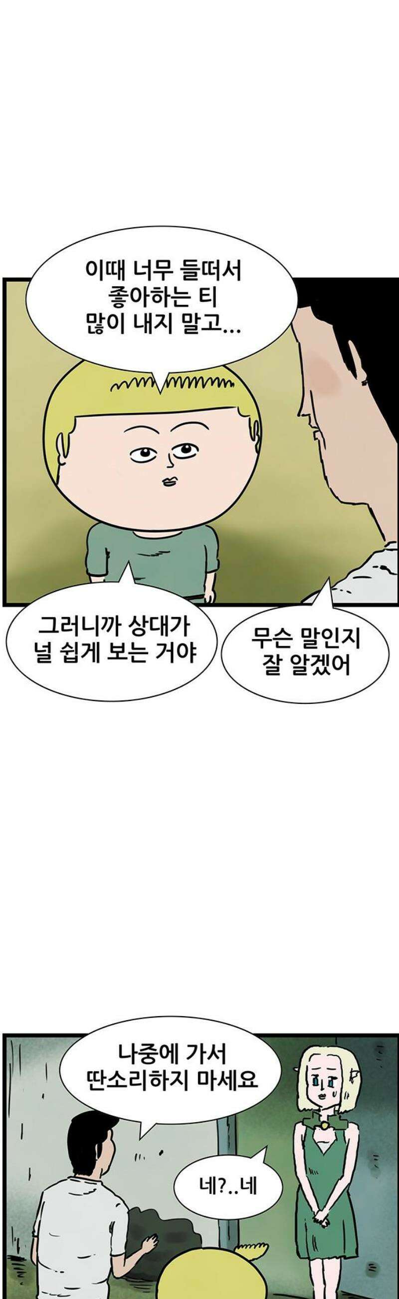 방치형 용사 키우기 60화: 엘프의 초대 7
