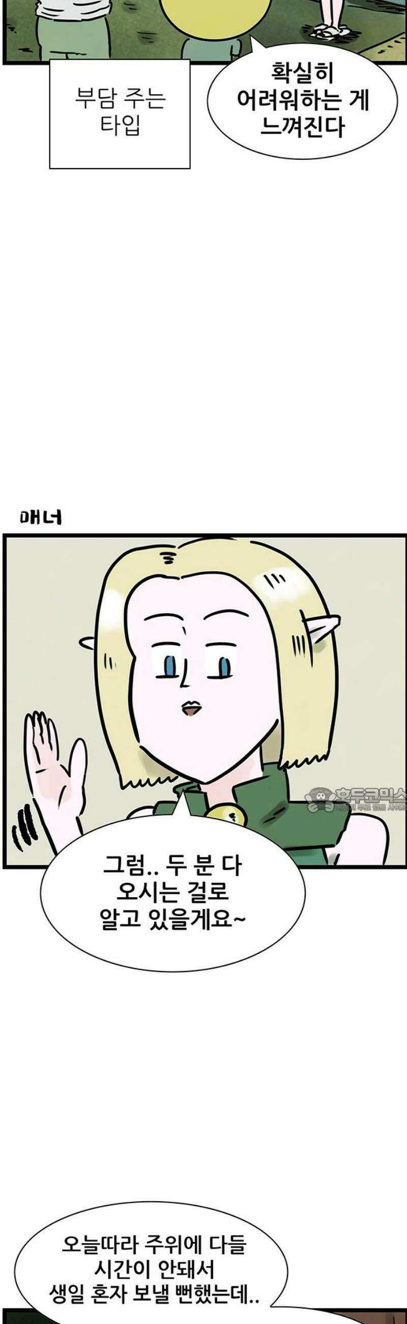 방치형 용사 키우기 60화: 엘프의 초대 8