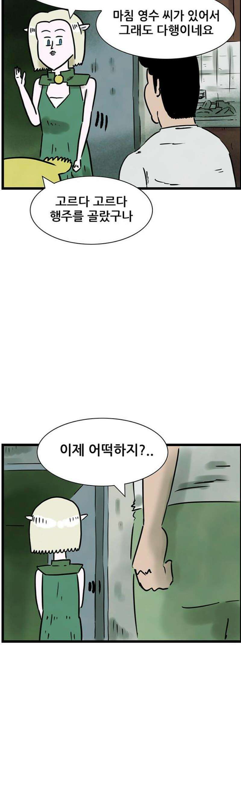 방치형 용사 키우기 60화: 엘프의 초대 9