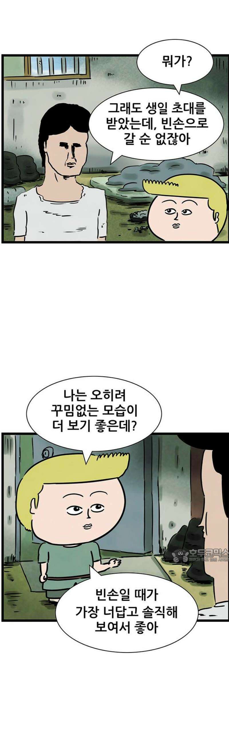 방치형 용사 키우기 60화: 엘프의 초대 10