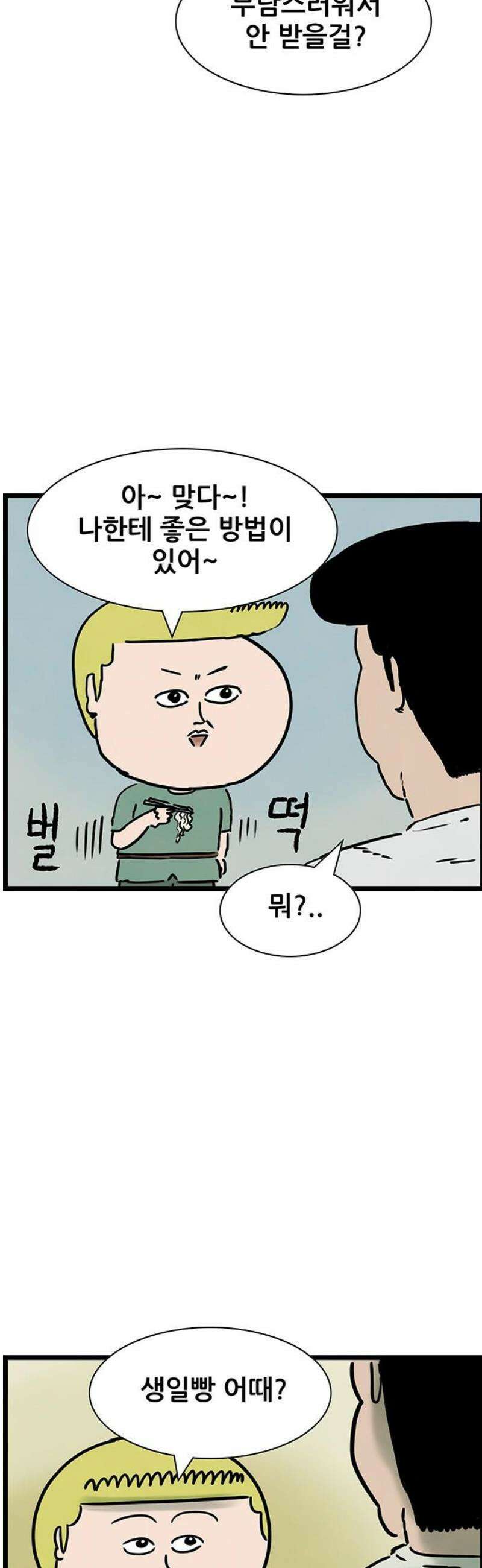 방치형 용사 키우기 60화: 엘프의 초대 13