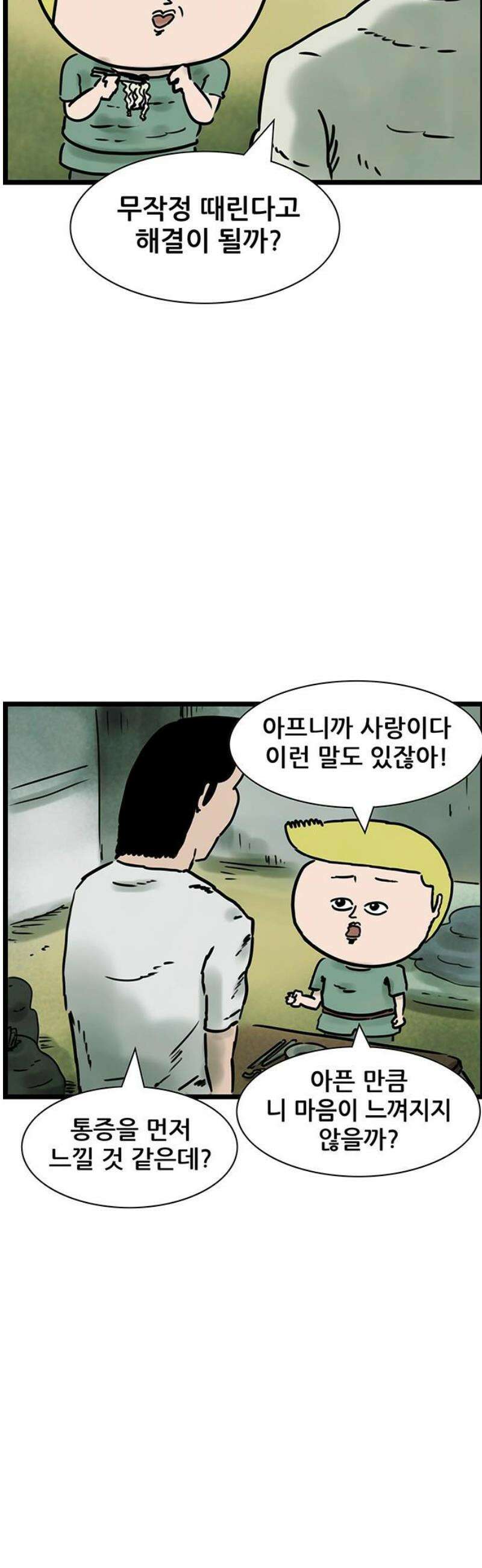 방치형 용사 키우기 60화: 엘프의 초대 14