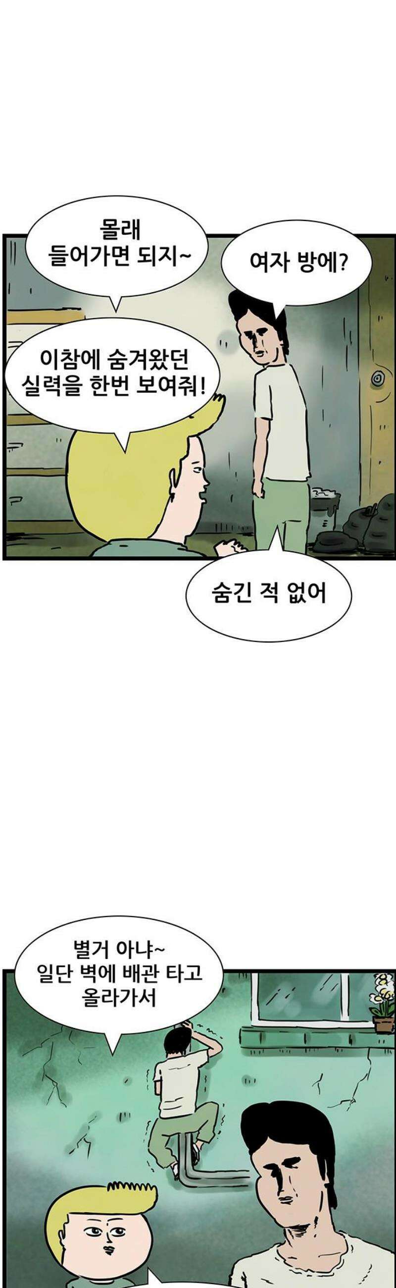 방치형 용사 키우기 60화: 엘프의 초대 16