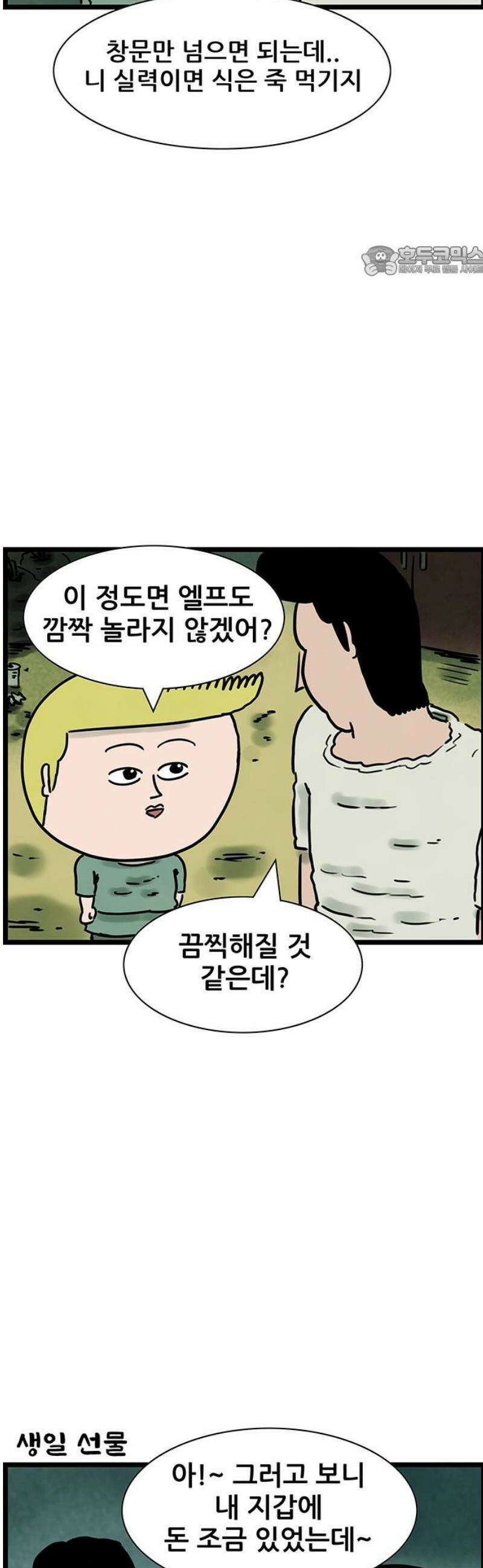 방치형 용사 키우기 60화: 엘프의 초대 17