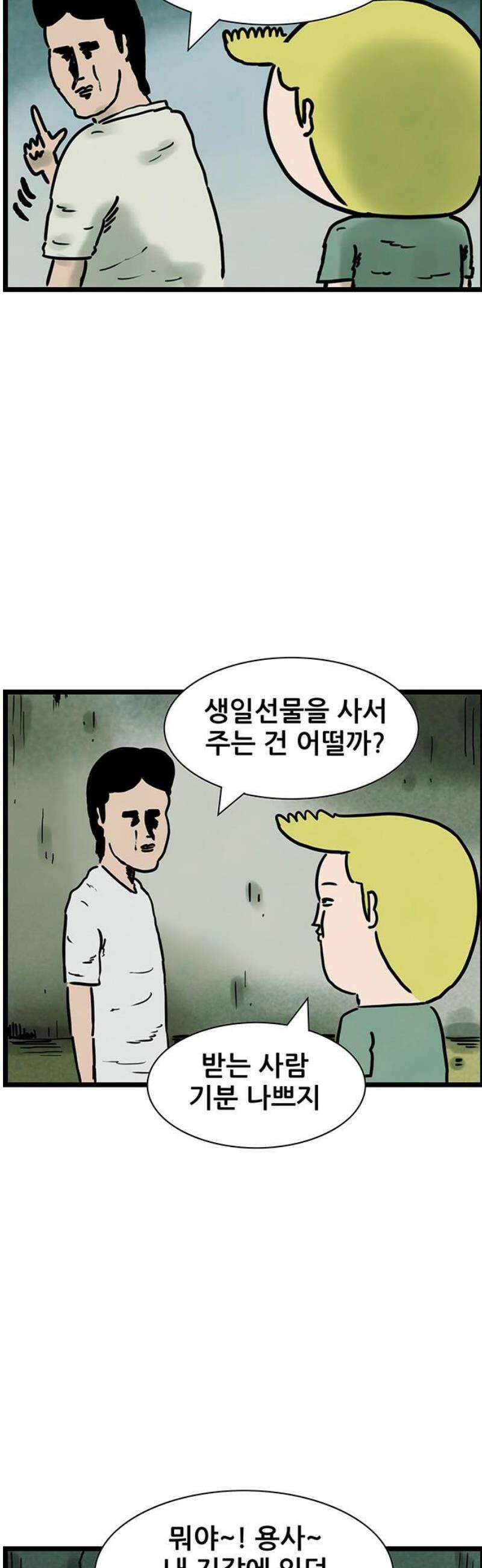 방치형 용사 키우기 60화: 엘프의 초대 18