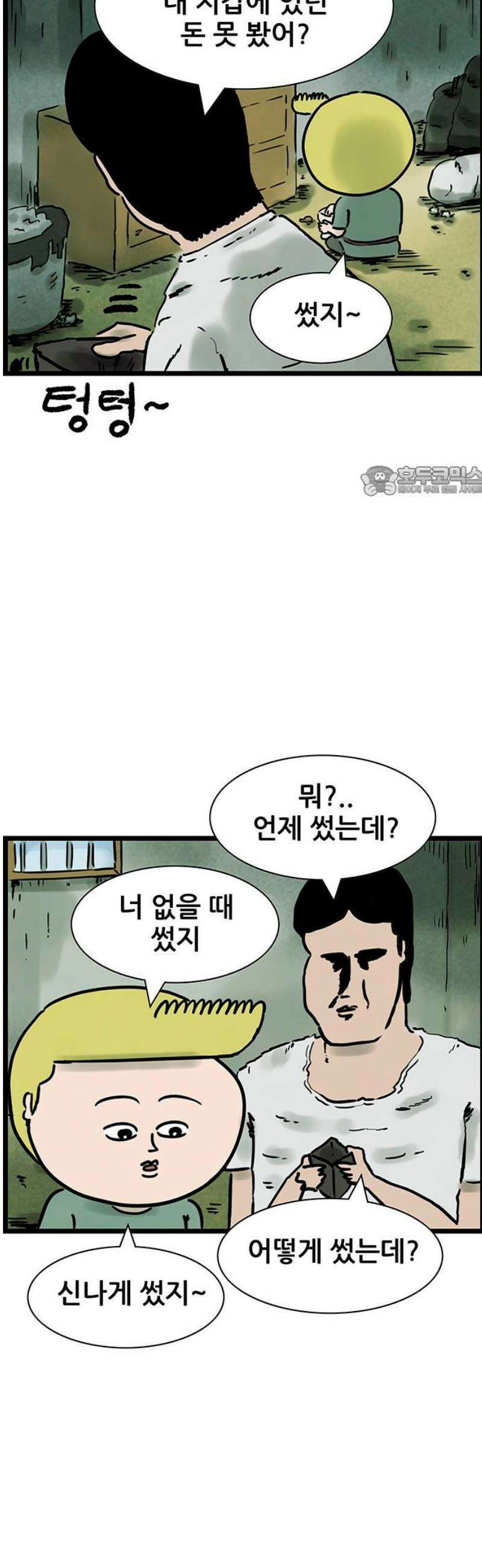 방치형 용사 키우기 60화: 엘프의 초대 19