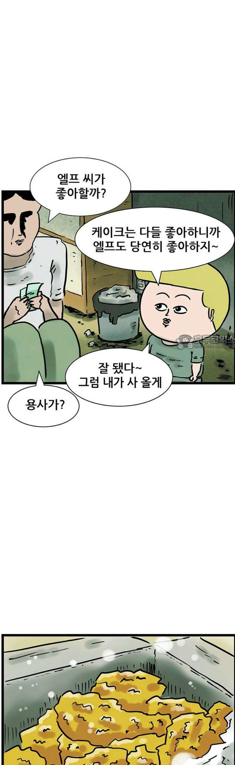 방치형 용사 키우기 60화: 엘프의 초대 21