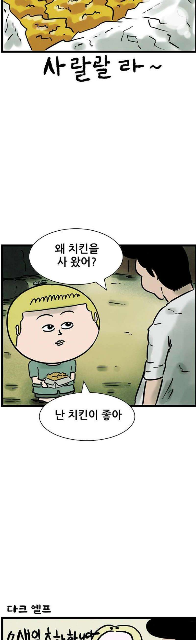 방치형 용사 키우기 60화: 엘프의 초대 22
