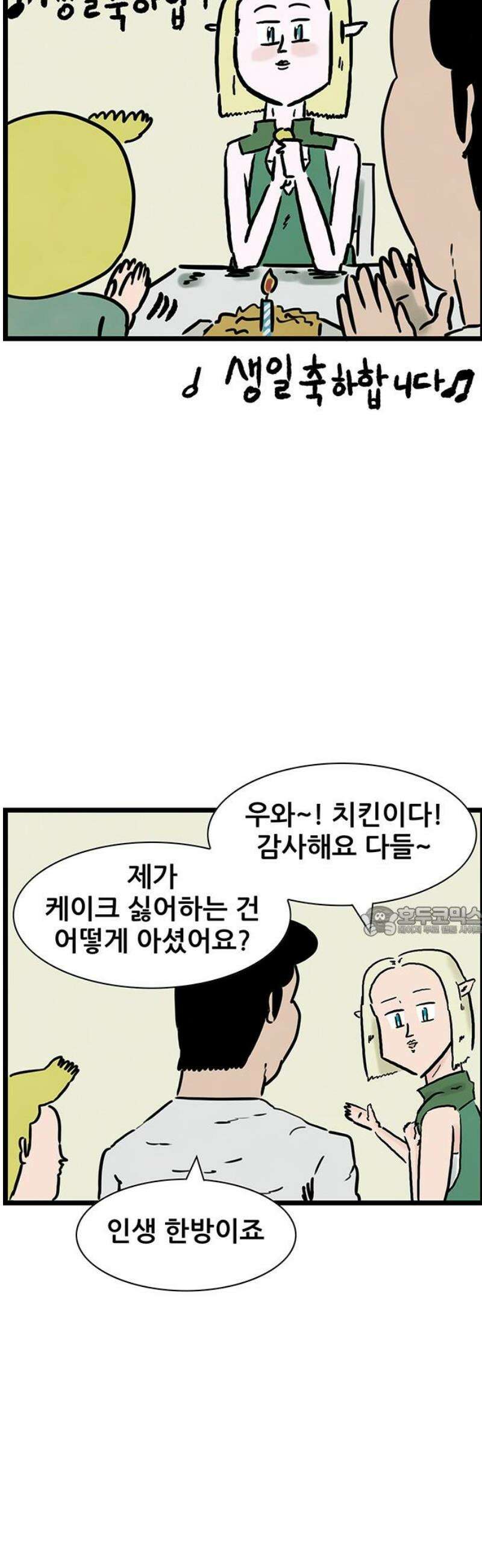 방치형 용사 키우기 60화: 엘프의 초대 23
