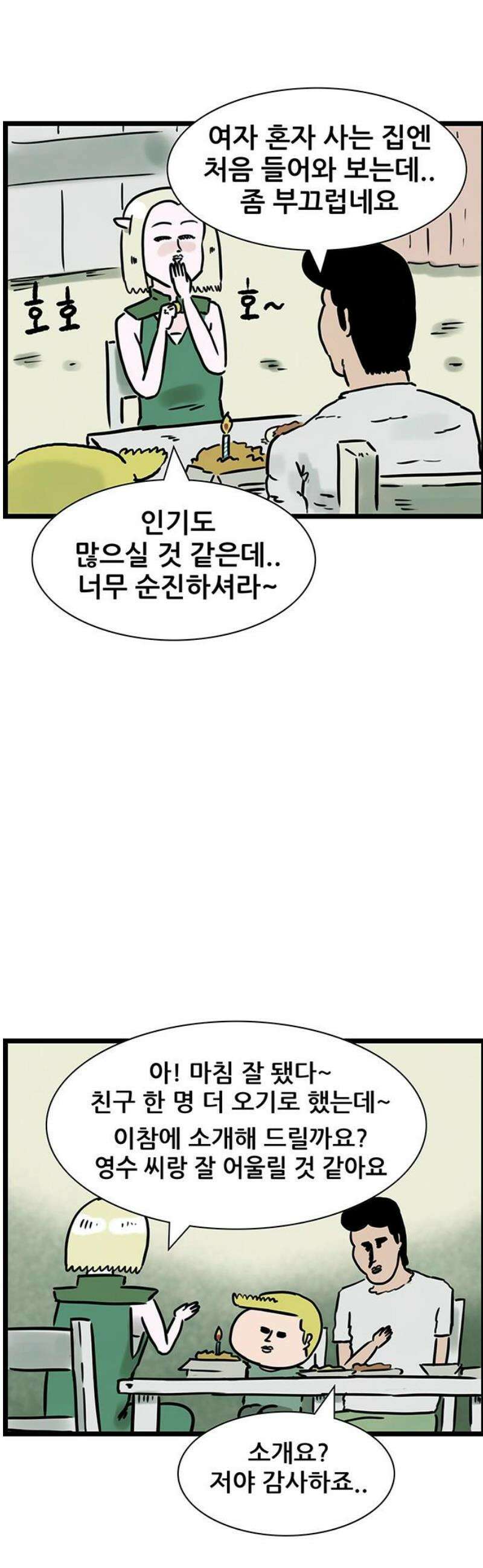 방치형 용사 키우기 60화: 엘프의 초대 24