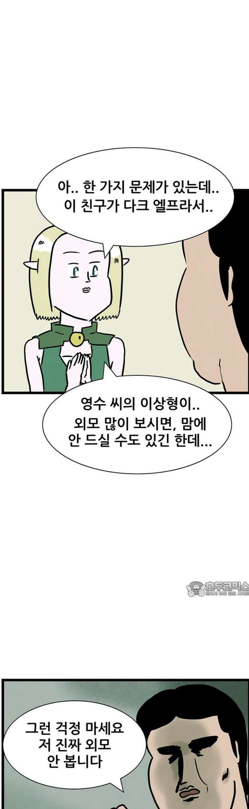 방치형 용사 키우기 60화: 엘프의 초대 25