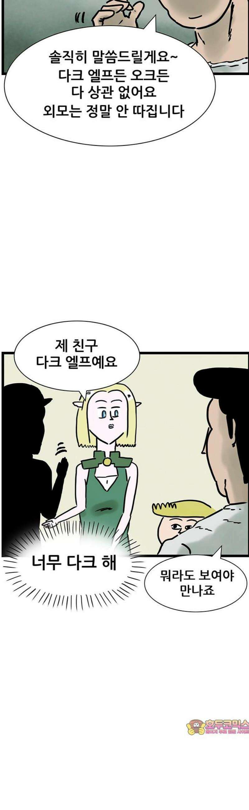 방치형 용사 키우기 60화: 엘프의 초대 26
