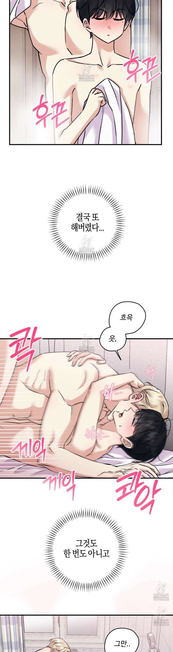 해와 달의 공생관계 60화(최종화) 3