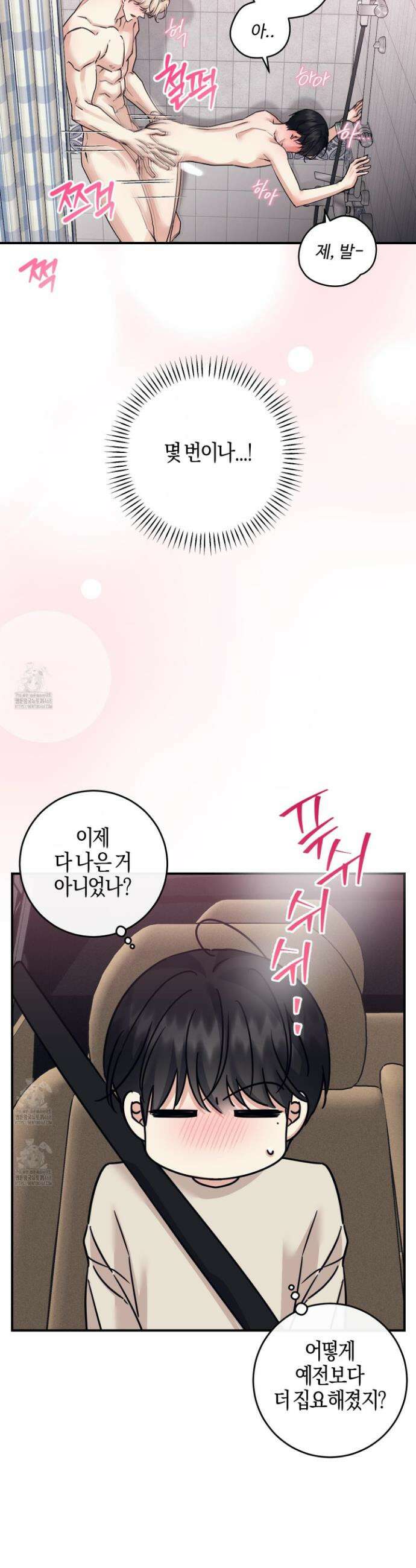 해와 달의 공생관계 60화(최종화) 4