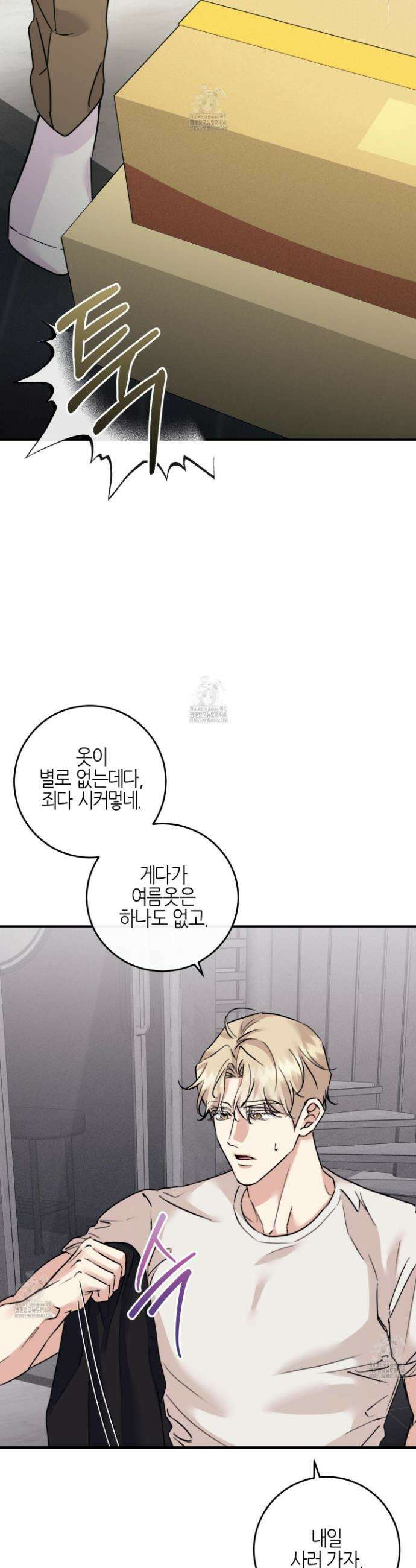 해와 달의 공생관계 60화(최종화) 6
