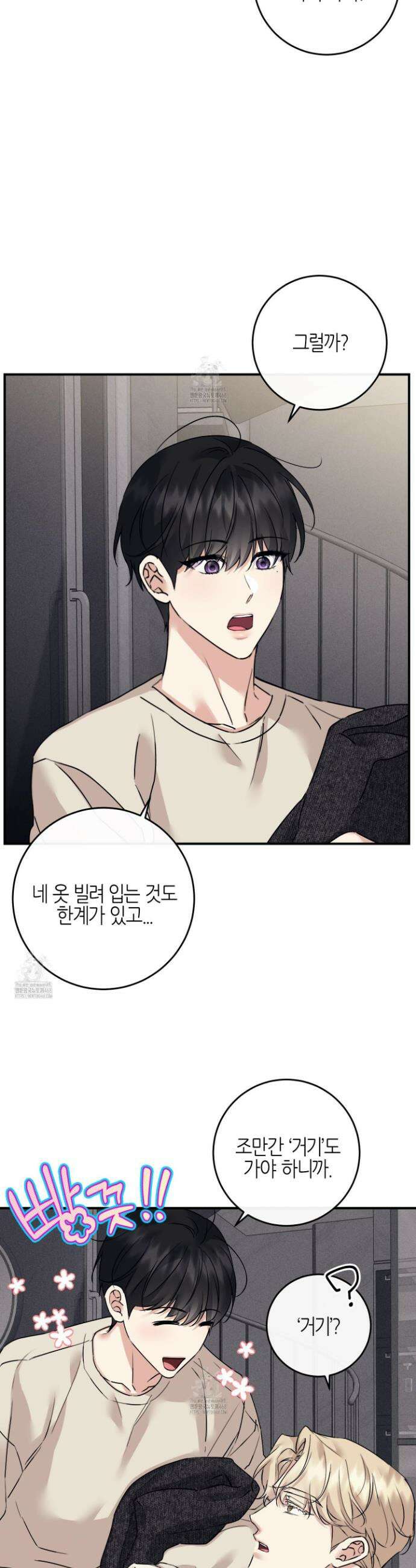 해와 달의 공생관계 60화(최종화) 7