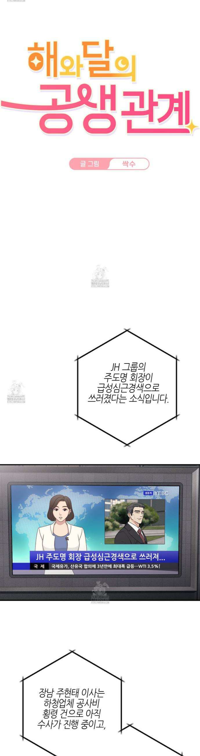 해와 달의 공생관계 60화(최종화) 9