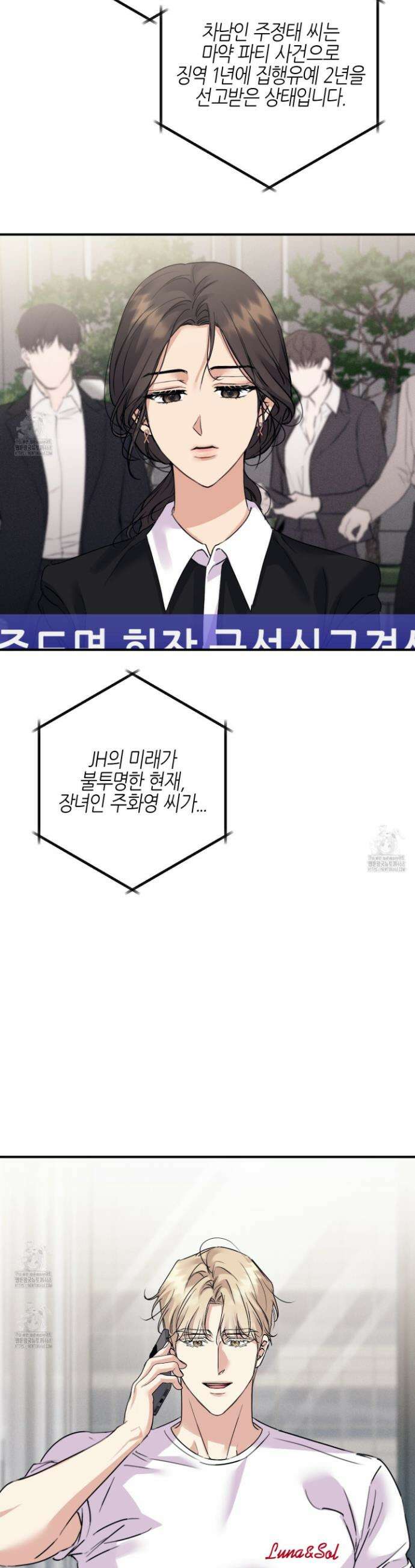 해와 달의 공생관계 60화(최종화) 10