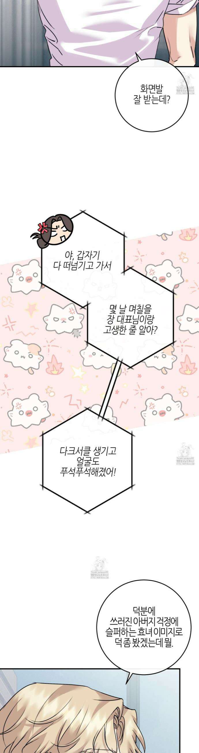 해와 달의 공생관계 60화(최종화) 11