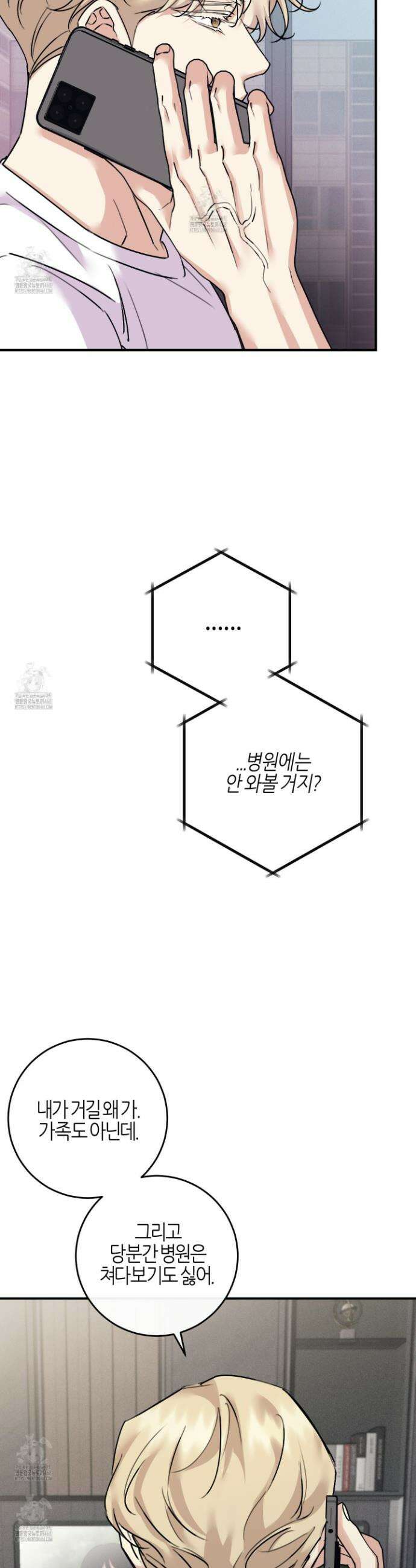 해와 달의 공생관계 60화(최종화) 12