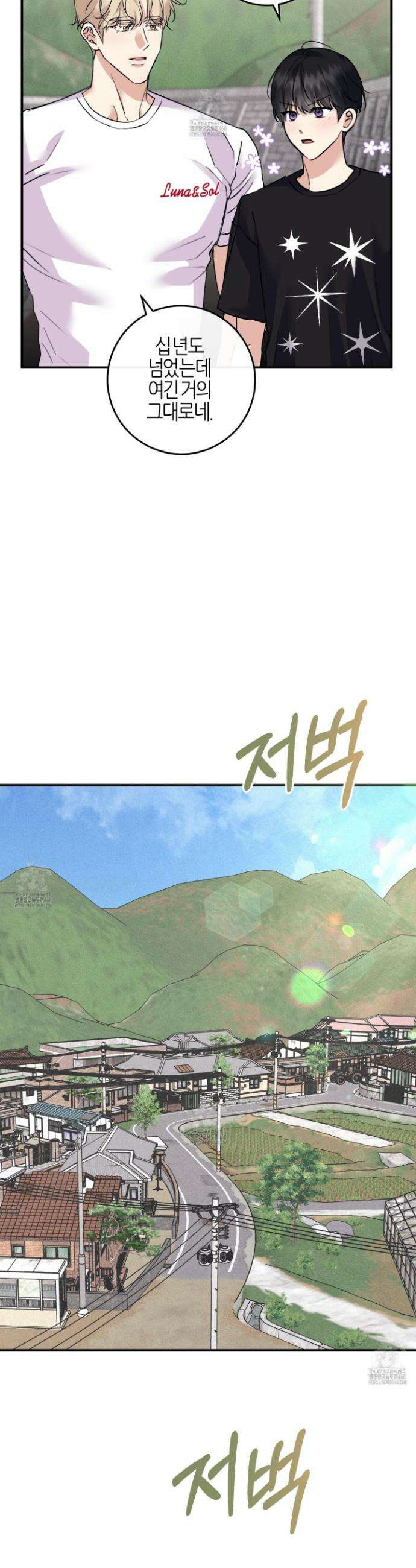 해와 달의 공생관계 60화(최종화) 19