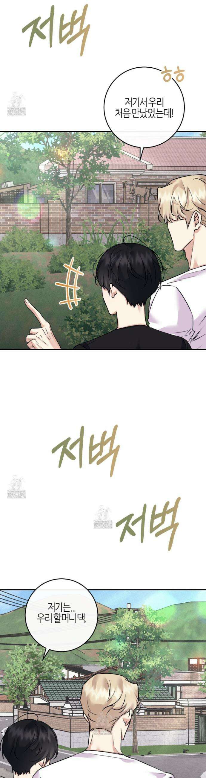 해와 달의 공생관계 60화(최종화) 20