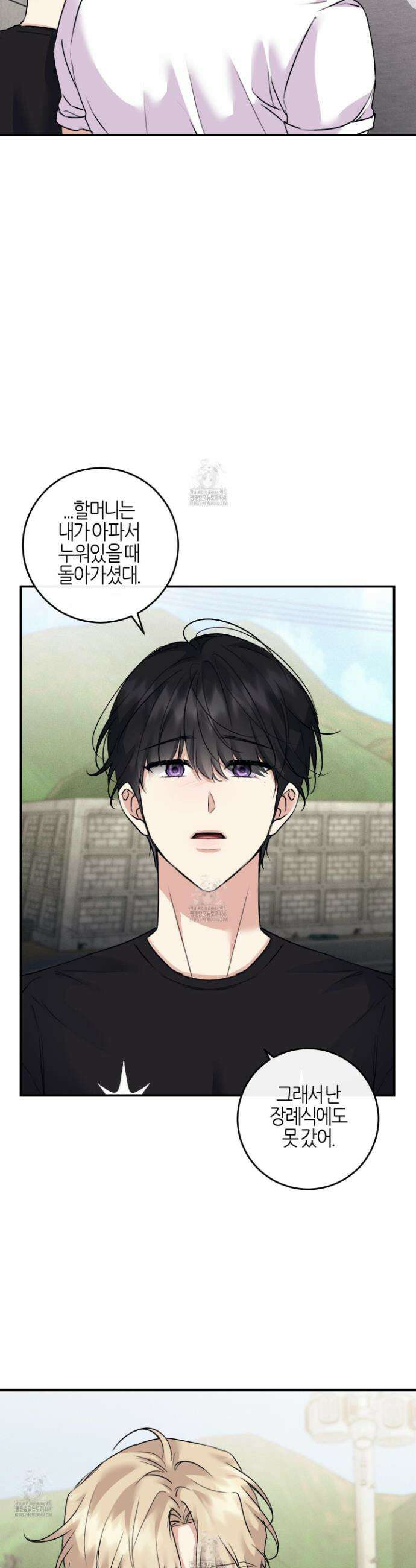 해와 달의 공생관계 60화(최종화) 21