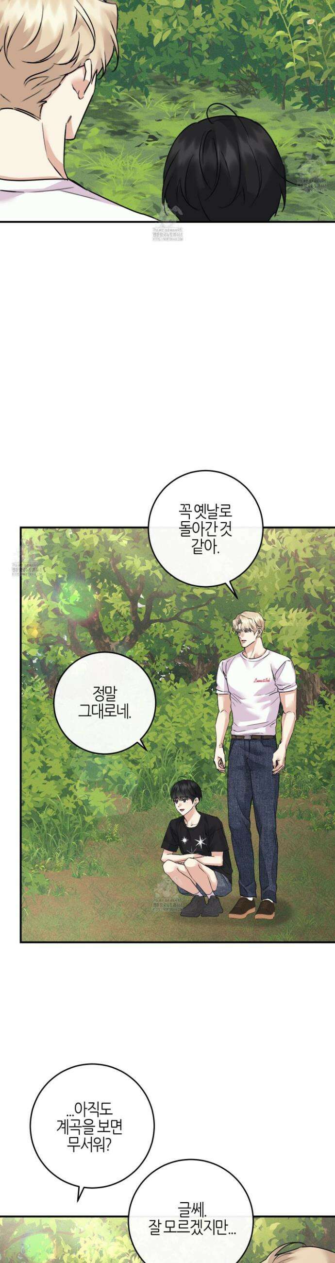 해와 달의 공생관계 60화(최종화) 25