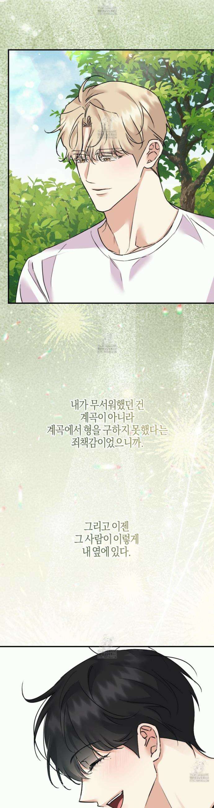 해와 달의 공생관계 60화(최종화) 29