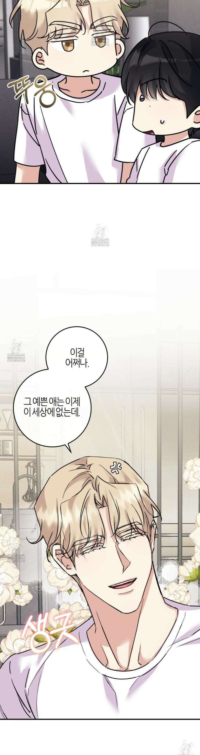 해와 달의 공생관계 60화(최종화) 34