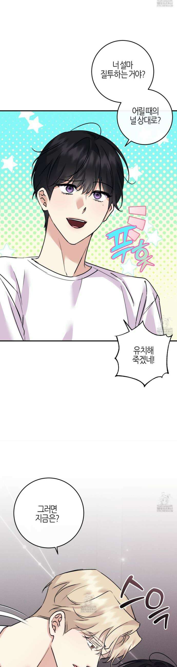 해와 달의 공생관계 60화(최종화) 35