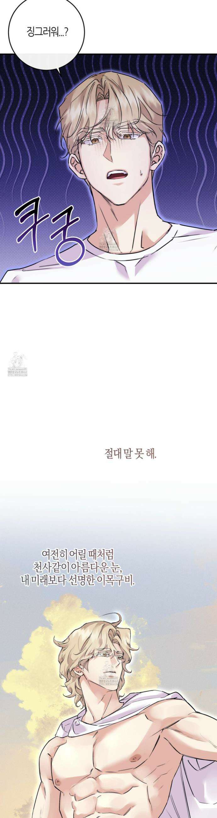해와 달의 공생관계 60화(최종화) 38