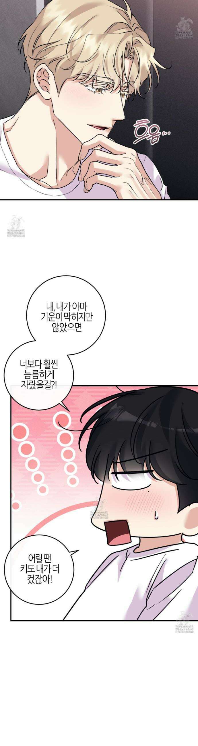 해와 달의 공생관계 60화(최종화) 40