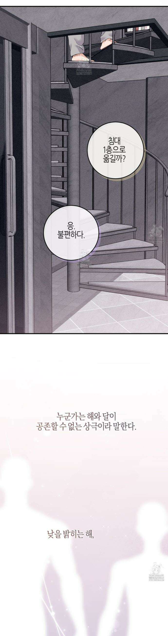 해와 달의 공생관계 60화(최종화) 46