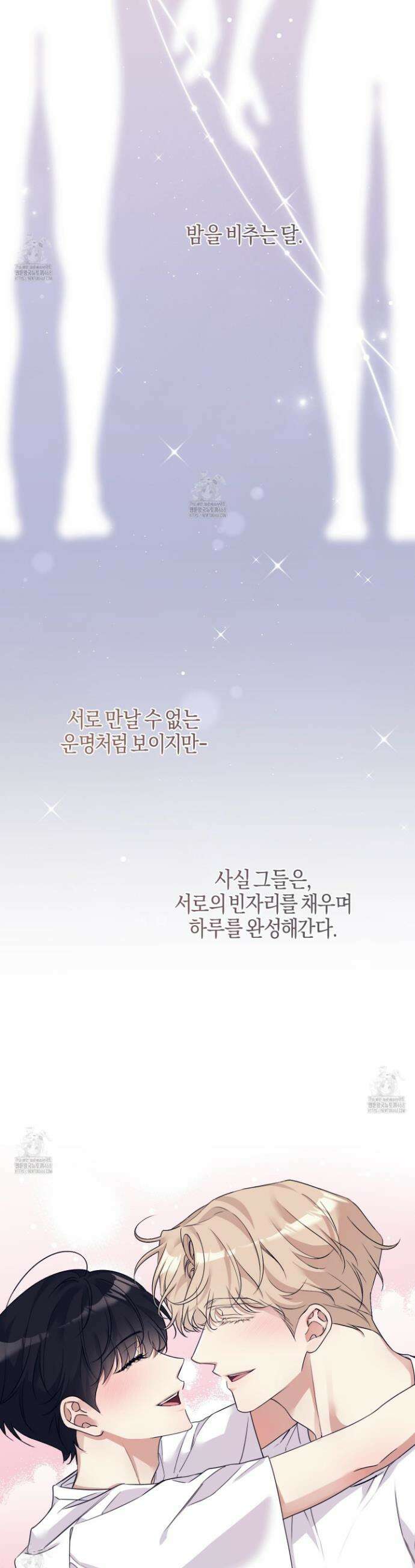 해와 달의 공생관계 60화(최종화) 47