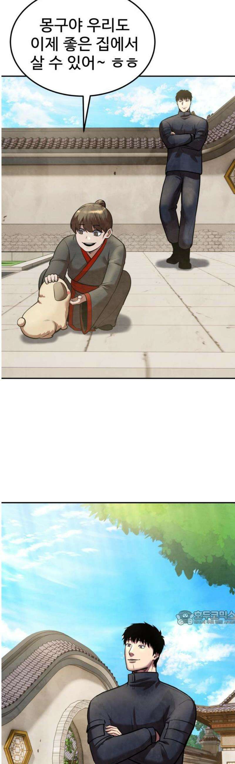 건객 57화 2