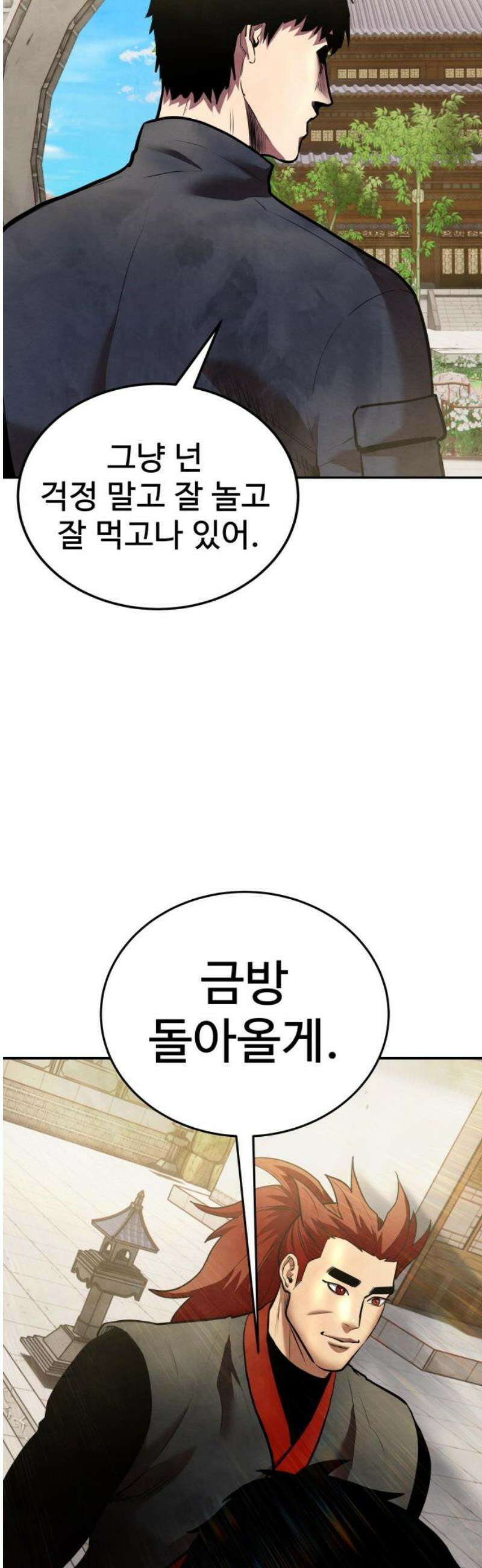 건객 57화 8