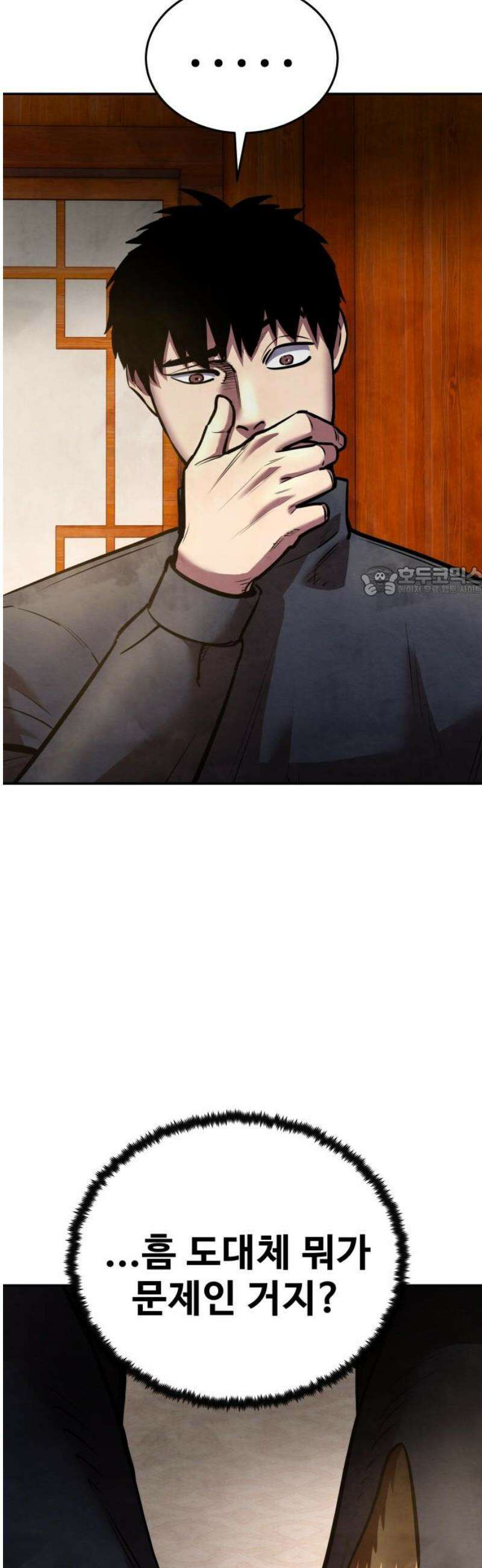 건객 57화 11