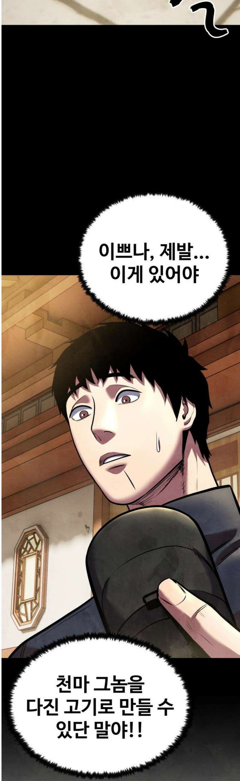 건객 57화 16