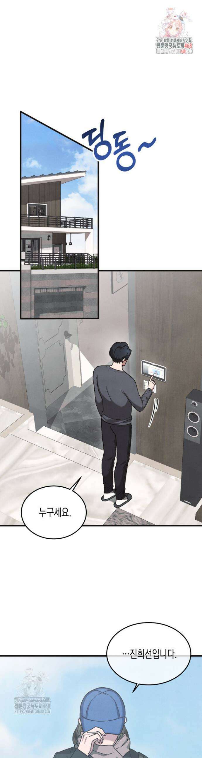 닿기만 해도 4화 1